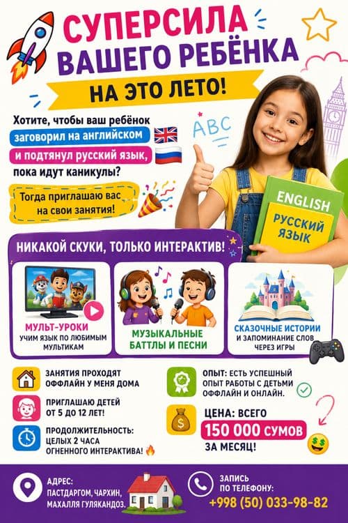 Репетитор Английского языка — 1