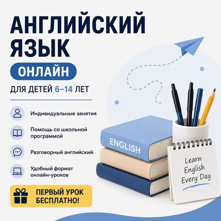 Английский для детей онлайн — 1