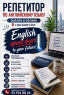 Репетитор Английского языка и IELTS