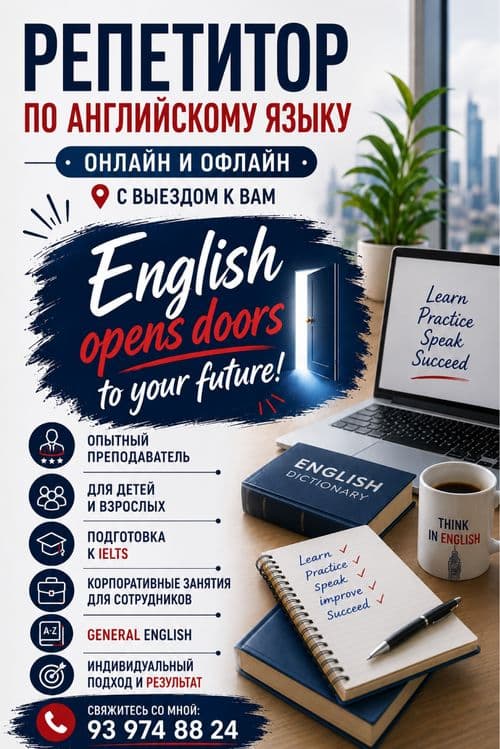 Репетитор Английского языка и IELTS — 1
