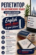 Репетитор Английского языка и IELTS