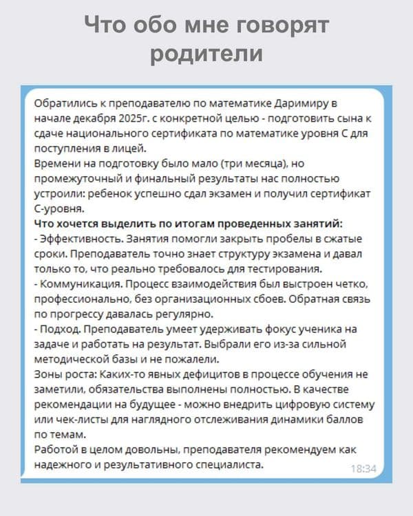 Репетитор по математике | DTM, лицей, нац. сертификат — 2