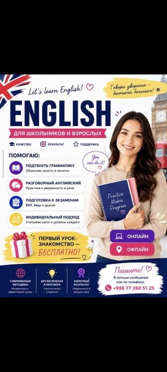 Репетитор английского языка с опытом более 10 лет — 1
