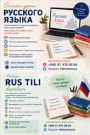 Говорим по русски репититор