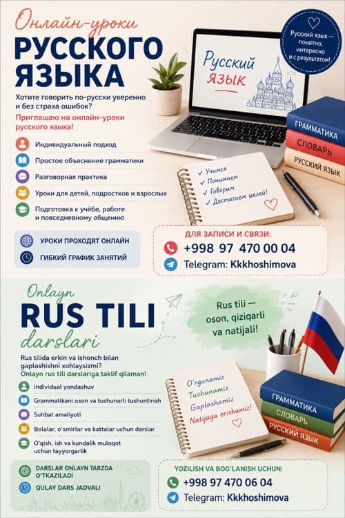 Говорим по русски репититор — 1