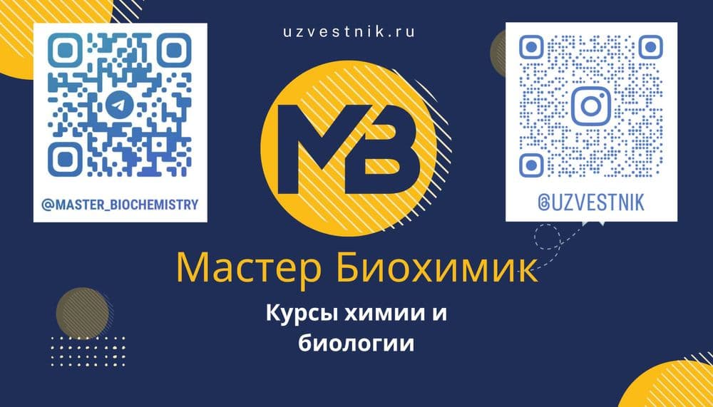 Репетитор по биологии и химии — 2