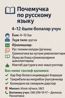 4-12 ёшгача булган болалар учун рус тили курслари ва почемучка