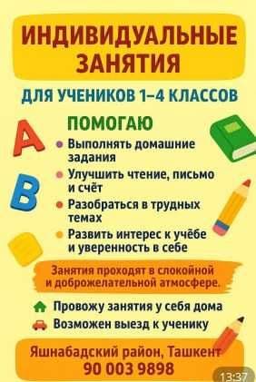 Репетитор для детей — 1