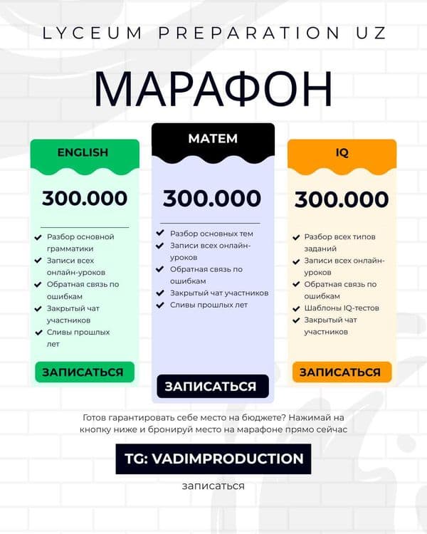 Подготовка к поступлению в лицеи (Математика, Английский, IQ) — 1