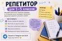 Репетитор по математике