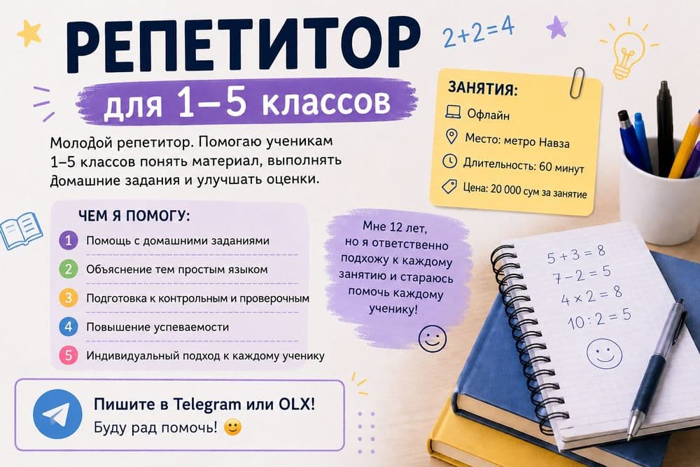 Репетитор по математике
