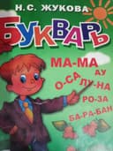 Подготовлю ребёнка к школе
