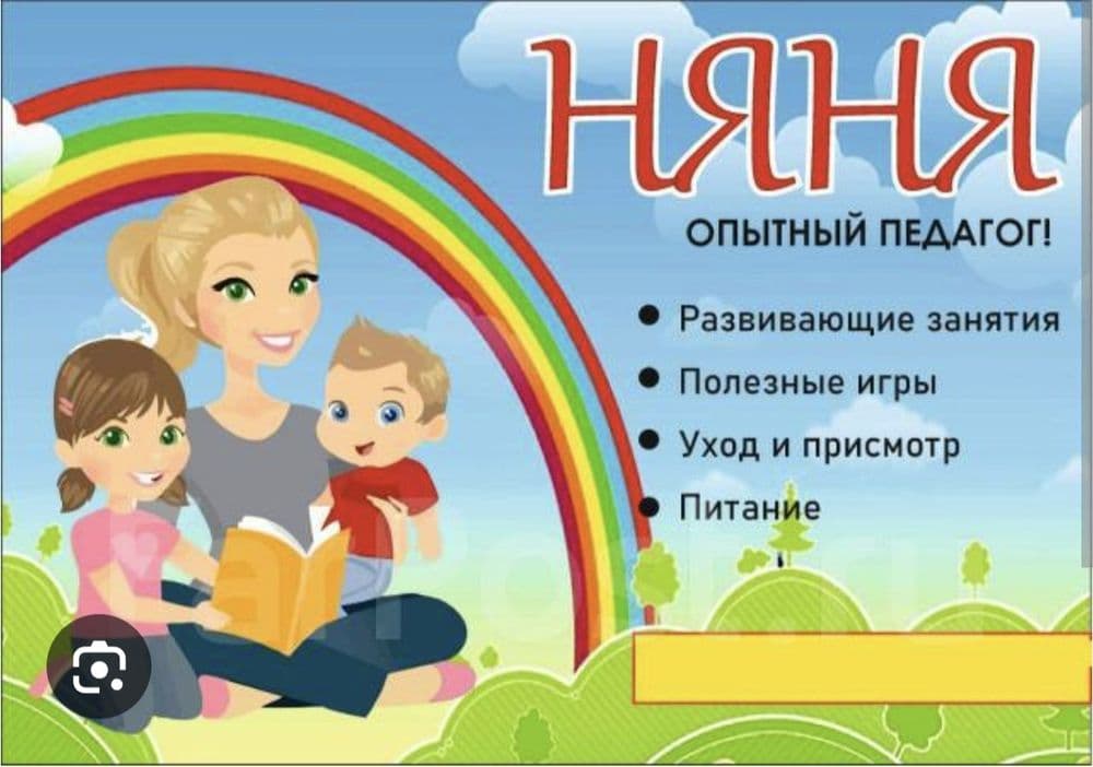 Репетитор начальных классов+ няня на дому.