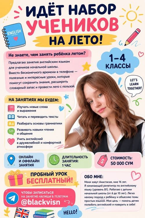 Репетитор английского для начальных классов