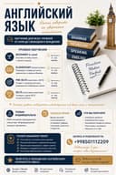Репетитор по английскому языку