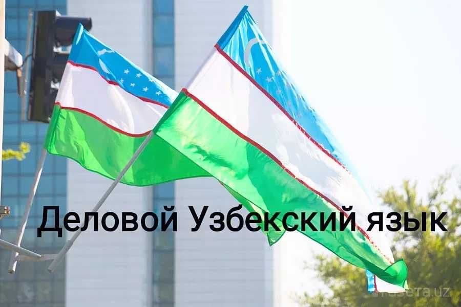 Узбекский язык для иностранцев, Английский, Русский, Испанс,Математика — 2