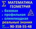 Репетитор по математике опытный