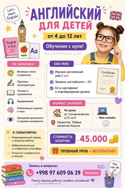 Уроки по английскому языку — 1