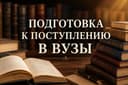 Репетитор по русскому языку и литературе