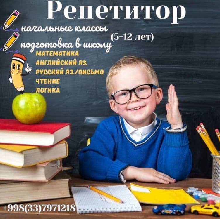 Репетитор для детей начальных классов. Подготовка к школе — 1