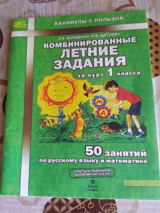Репетитор по математике для младших классов — 2