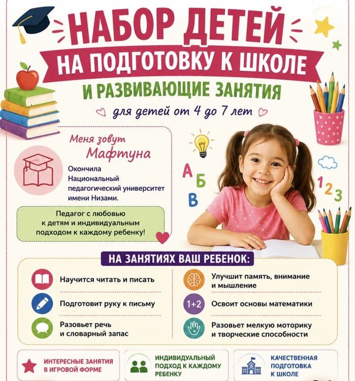 Почемука, Подготовка детей к школе — 2