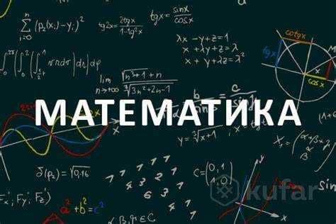 Частные уроки по математике для студентов и школьников. — 1