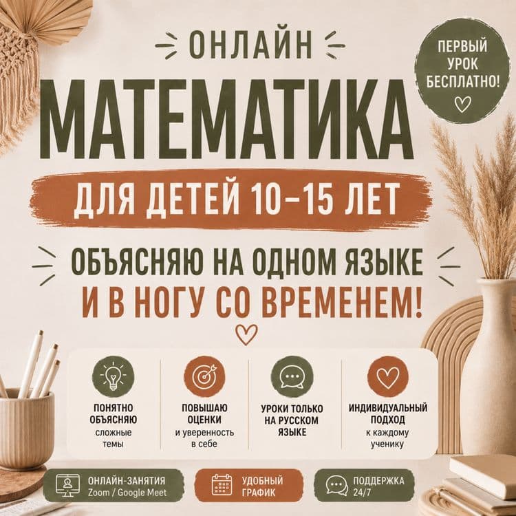 Репетитор по математике — 1