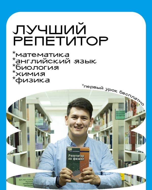 Репетитор по математике и физике с выездом к вам — 1