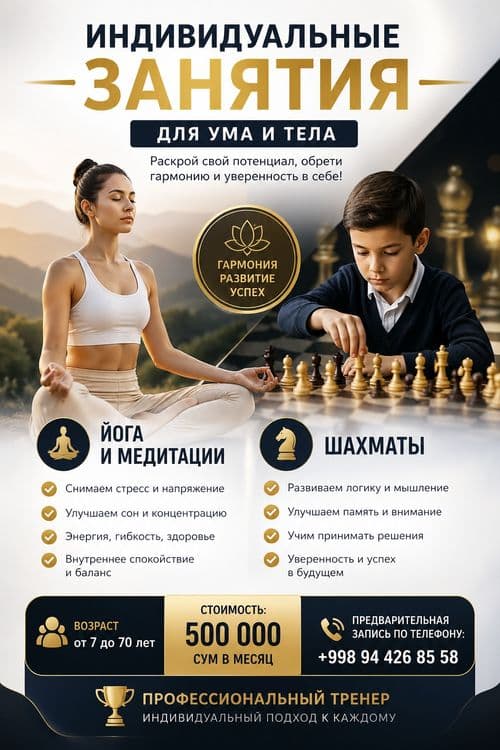Индивидуальные занятия: шахматы и йога | от 7 до 70 лет — 1