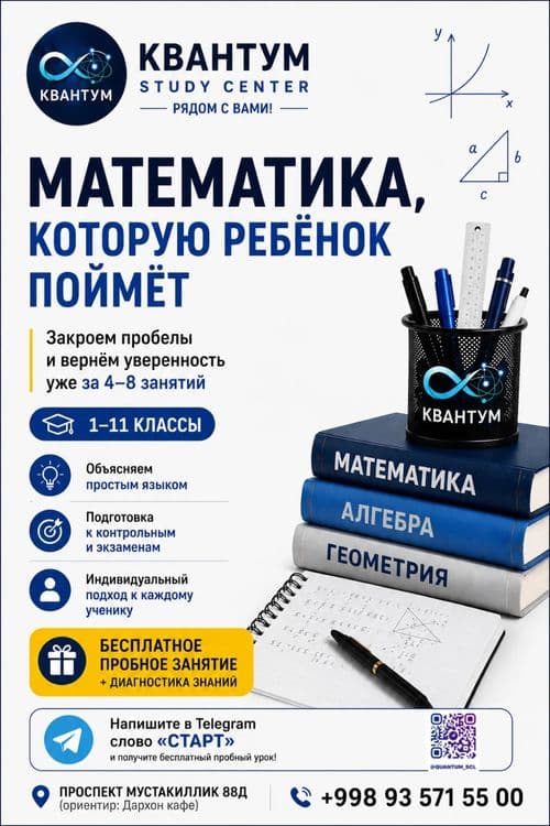 Летняя программа по математике/ yozgi matematika dasturi — 1