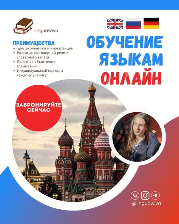 Онлайн обучение русскому / английскому/ немецкому — 1