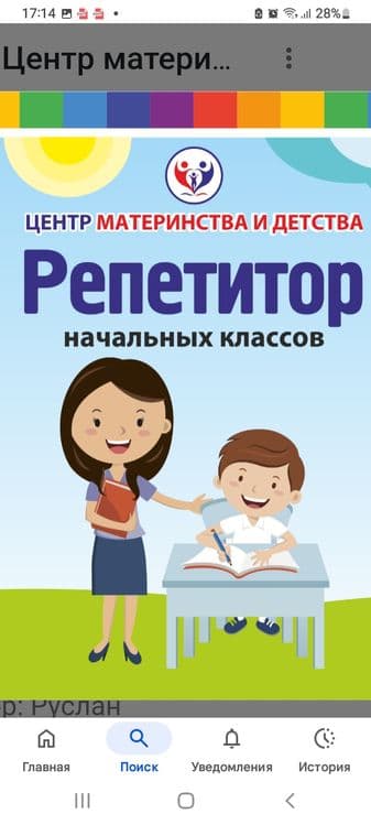 Репетитор начальных классов — 1