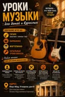 Уроки музыки для взрослых и детей