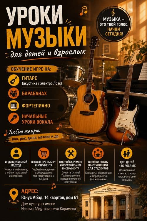 Уроки музыки для взрослых и детей — 1