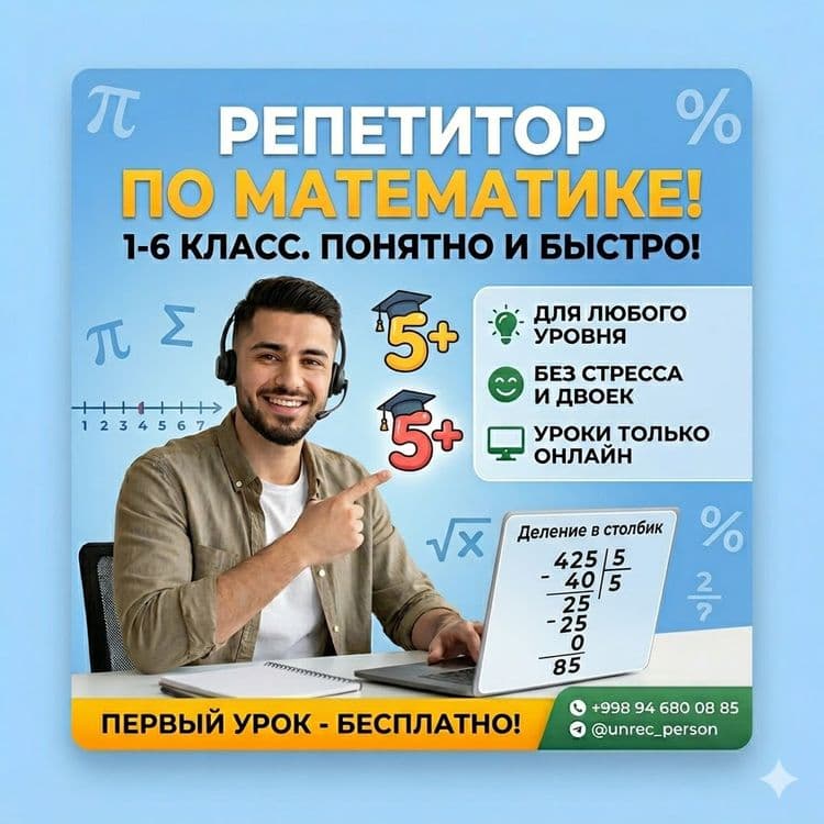 Репетитор по математике ОНЛАЙН / 1-6 класс — 1