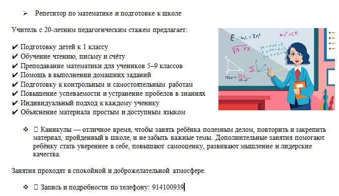 Репетитор по математике и подготовке к школе детей. — 1