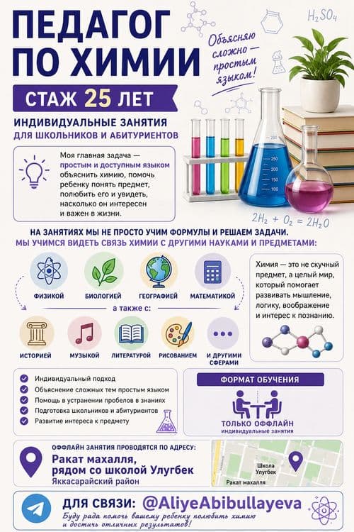 Химия с нуля просто и интересно — 1