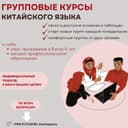 Китайский язык: группы и корпоративное обучение