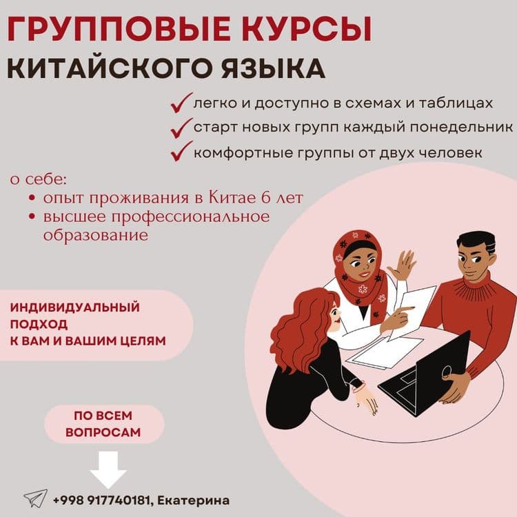 Китайский язык: группы и корпоративное обучение
