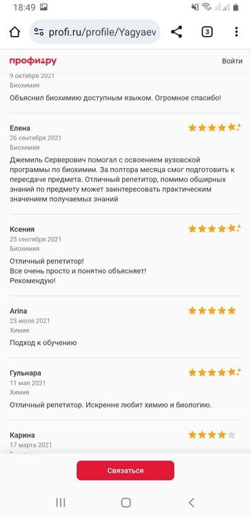 Репетитор по химии, биологии, физике, биохимии и биофизике. — 6