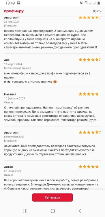 Репетитор по химии, биологии, физике, биохимии и биофизике. — 7