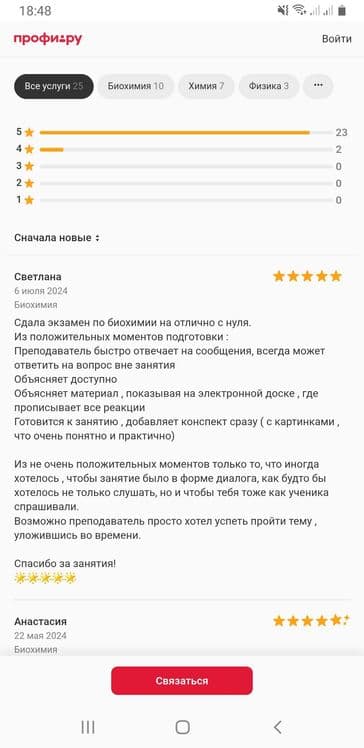 Репетитор по химии, биологии, физике, биохимии и биофизике. — 8