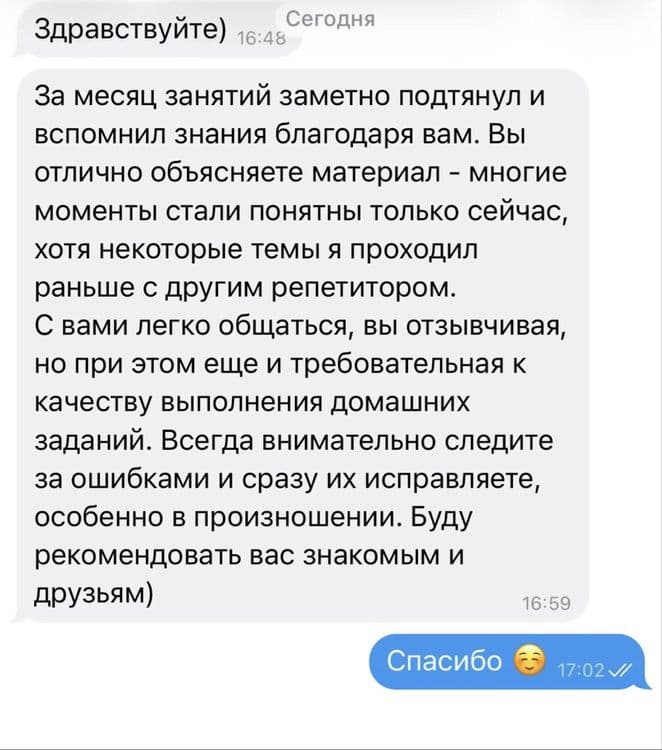 Репетитор английского — 2