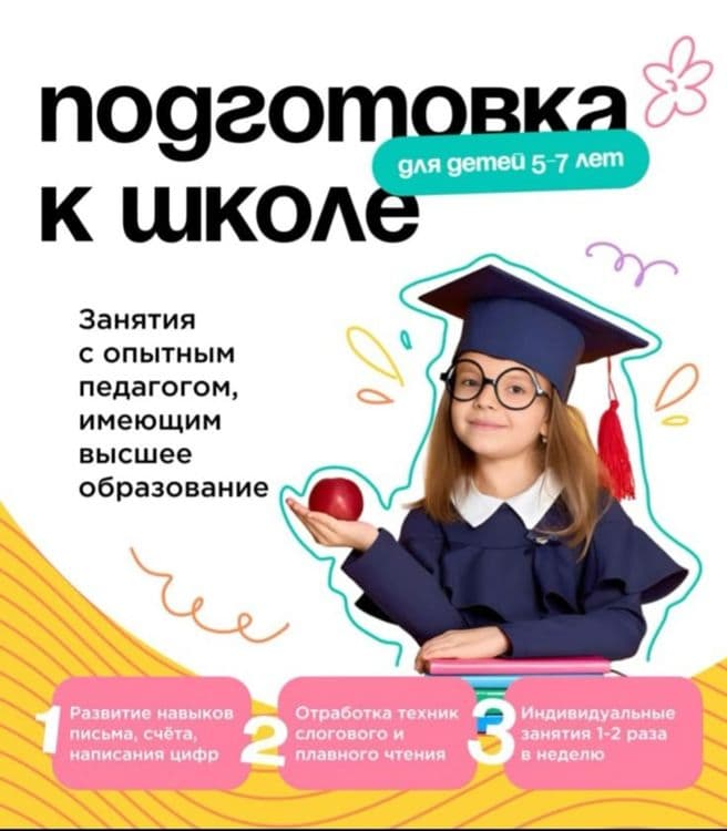 Подготовка детей к школе — 1
