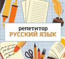 репетитор по русскому языку для узбеков