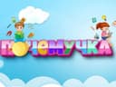 Почемучка с 5 до 7 лет