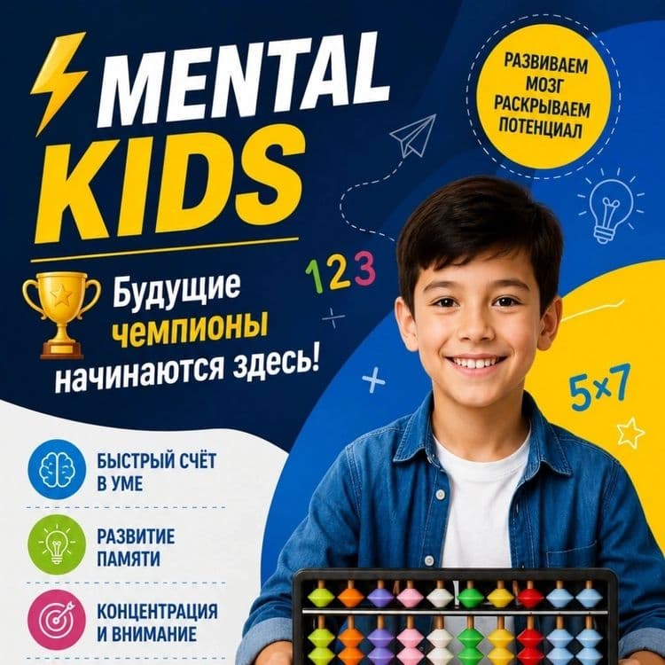 Курс ментальной арифметики — 1