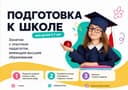 Подготовка к школе . Продленка.