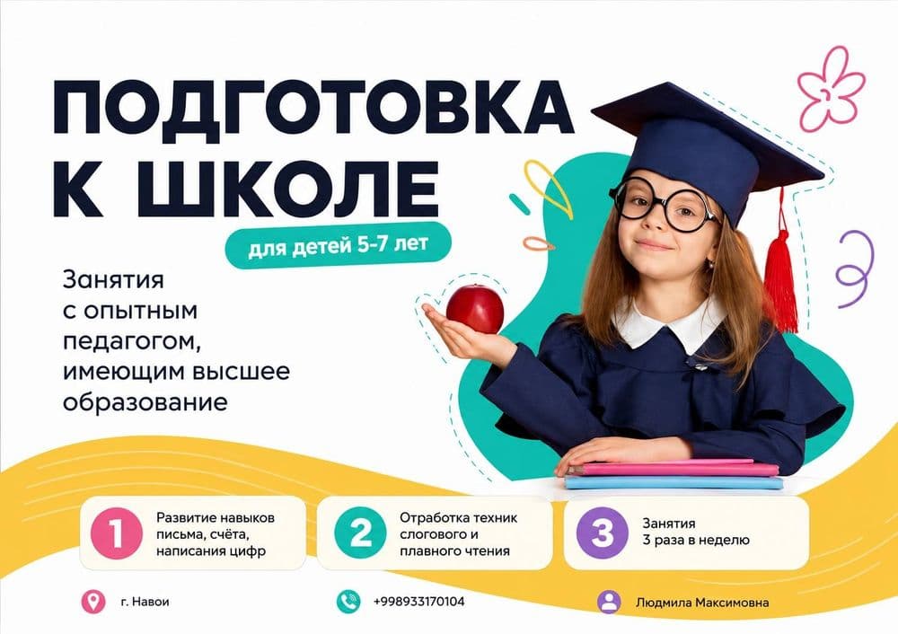 Подготовка к школе . Продленка.